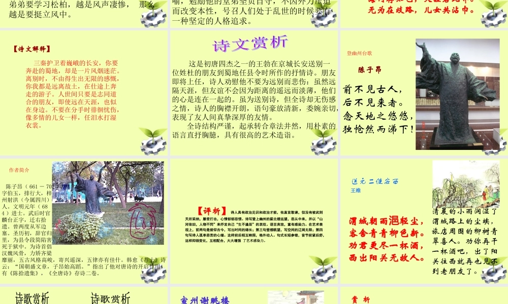 八年级语文下册 课外古诗背诵课件 人教新课标版 课件