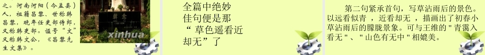 八年级语文下册 课外古诗背诵课件 人教新课标版 课件