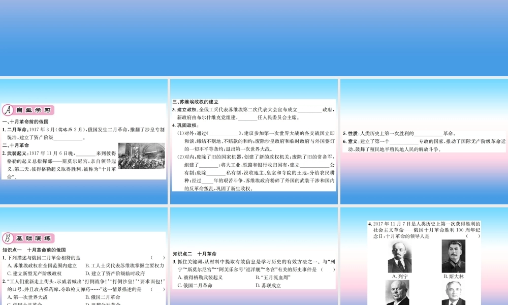 九年级历史下册 第3单元 第一次世界大战和战后初期的世界 第9课 列宁与十月革命作业课件 新人教版 课件