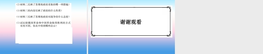 九年级历史下册 第3单元 第一次世界大战和战后初期的世界 第9课 列宁与十月革命作业课件 新人教版 课件