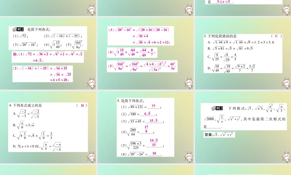 八年级数学上册 第二章 实数 2.7 二次根式(第1课时)习题课件 (新版)北师大版 课件