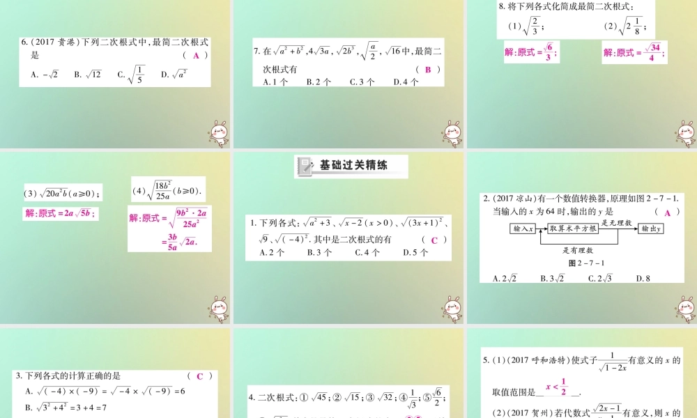 八年级数学上册 第二章 实数 2.7 二次根式(第1课时)习题课件 (新版)北师大版 课件
