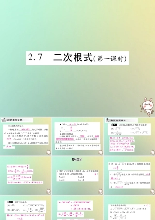 八年级数学上册 第二章 实数 2.7 二次根式(第1课时)习题课件 (新版)北师大版 课件