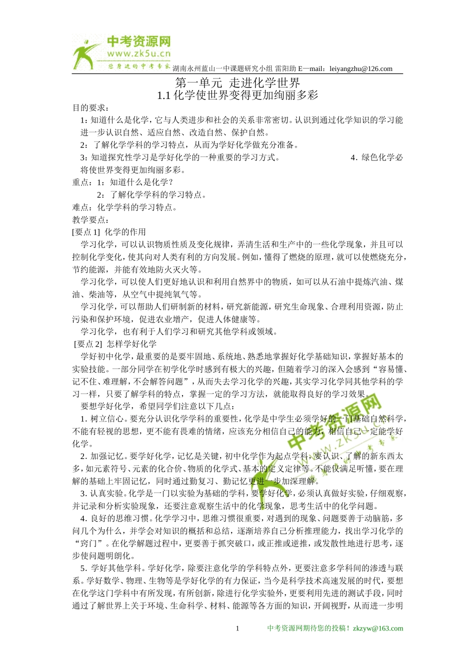 人教新课标九年级上全套教案_第1页