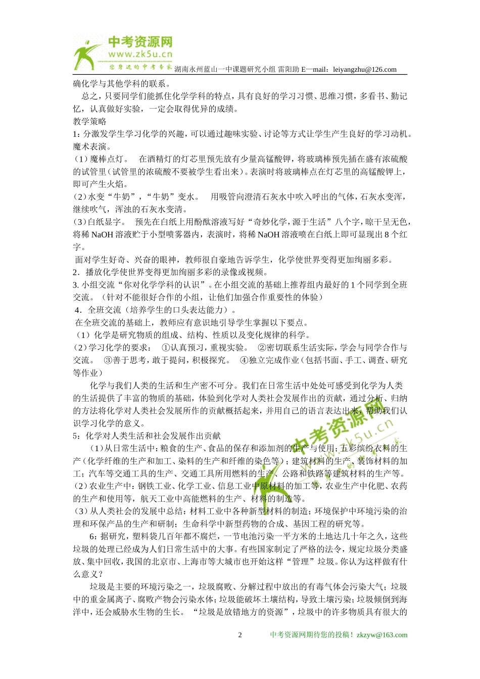 人教新课标九年级上全套教案_第2页