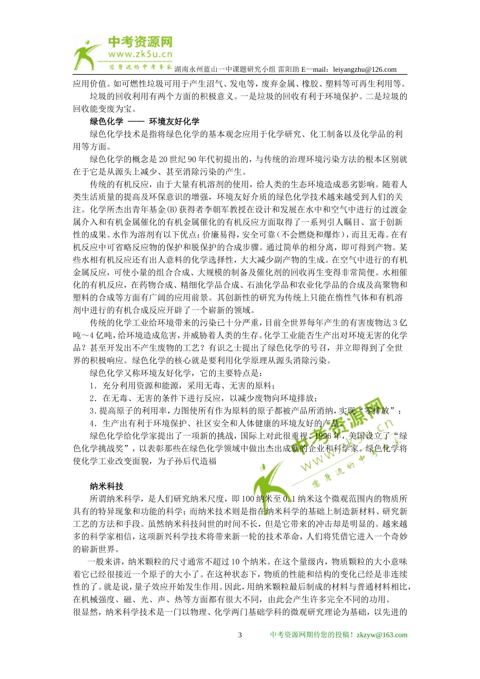 人教新课标九年级上全套教案_第3页