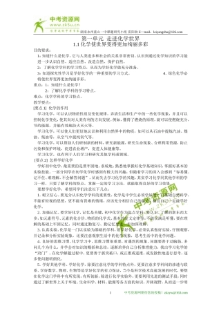 人教新课标九年级上全套教案