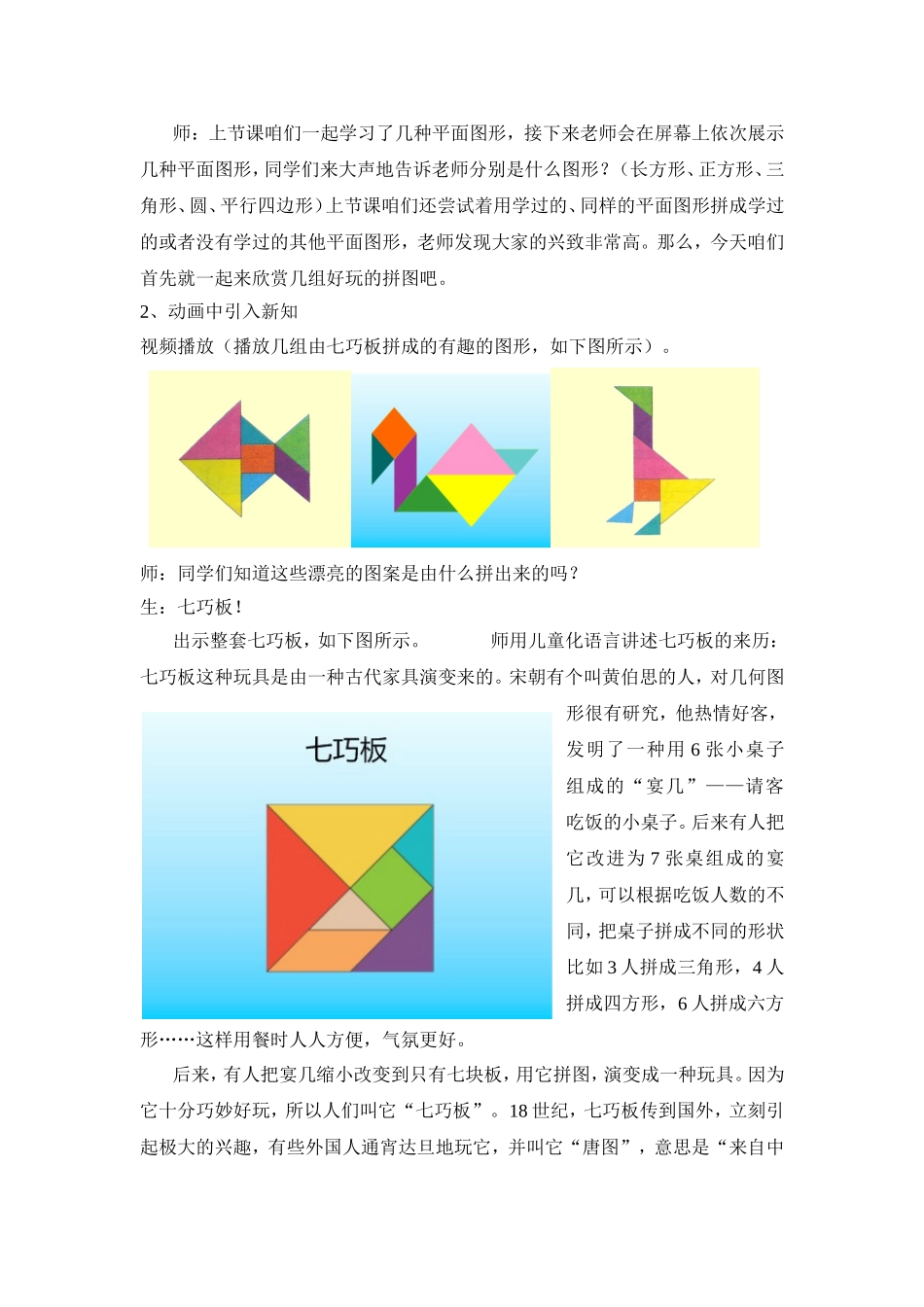 把课堂交给孩子_第2页