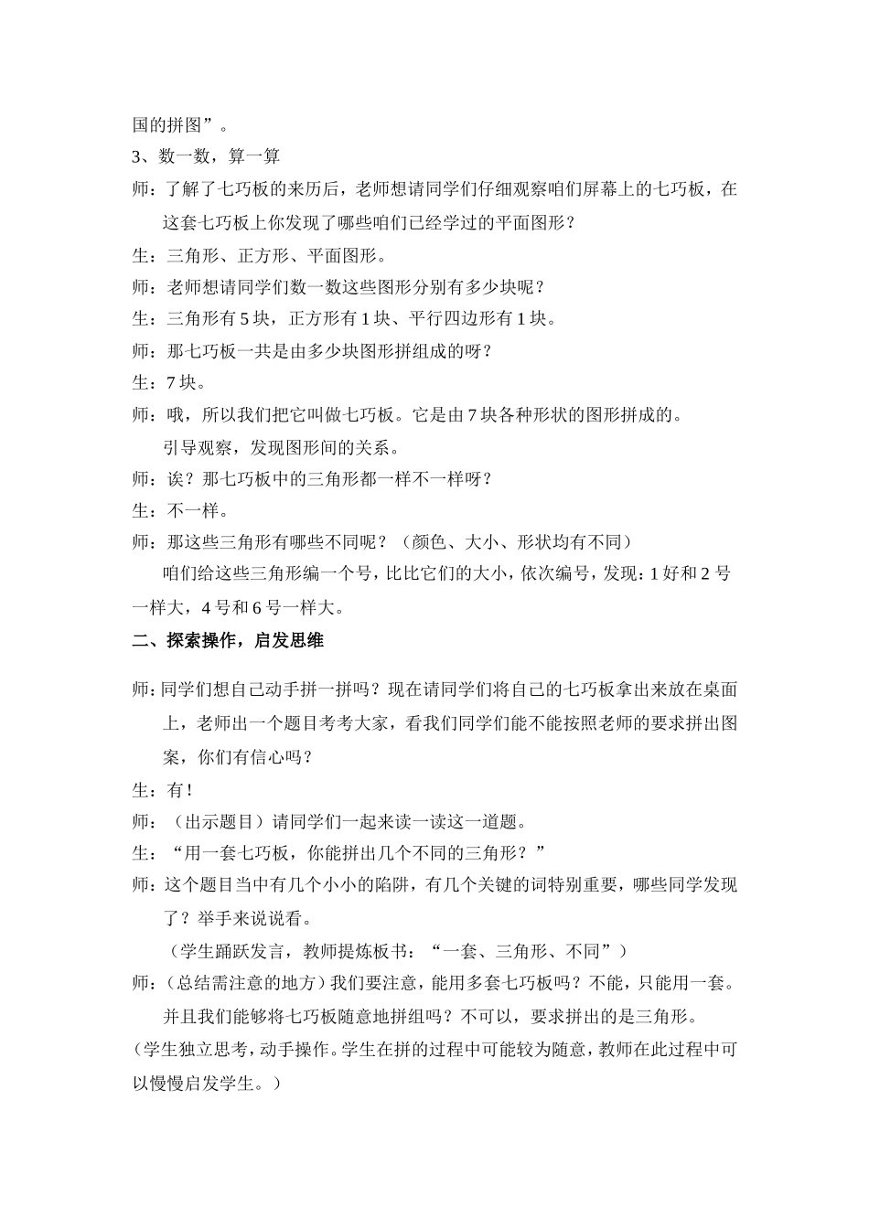把课堂交给孩子_第3页