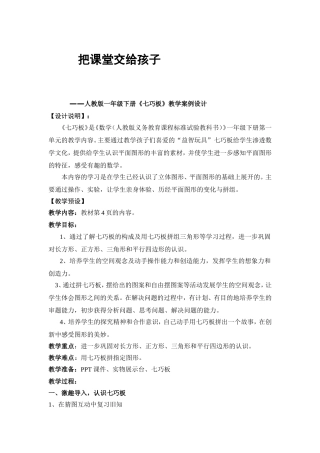 把课堂交给孩子