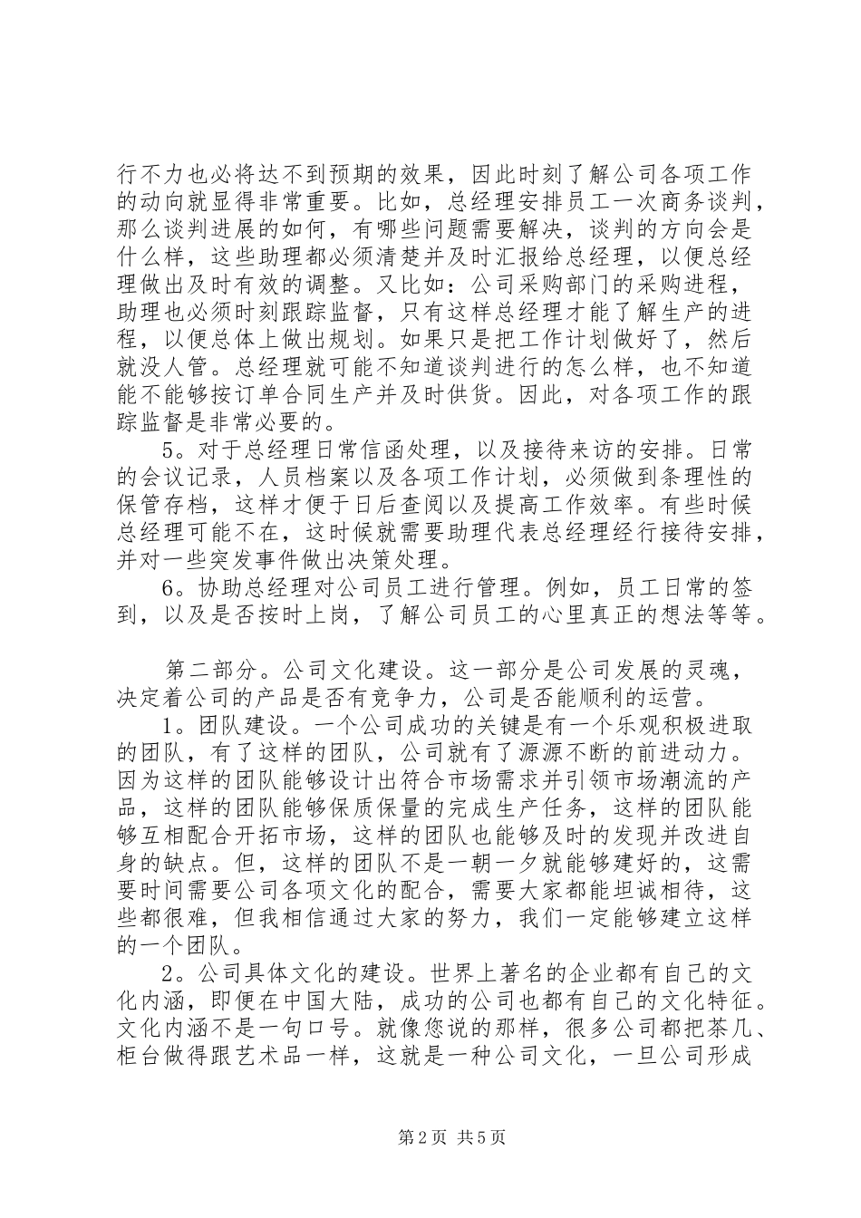 林心江工作计划构想_第2页