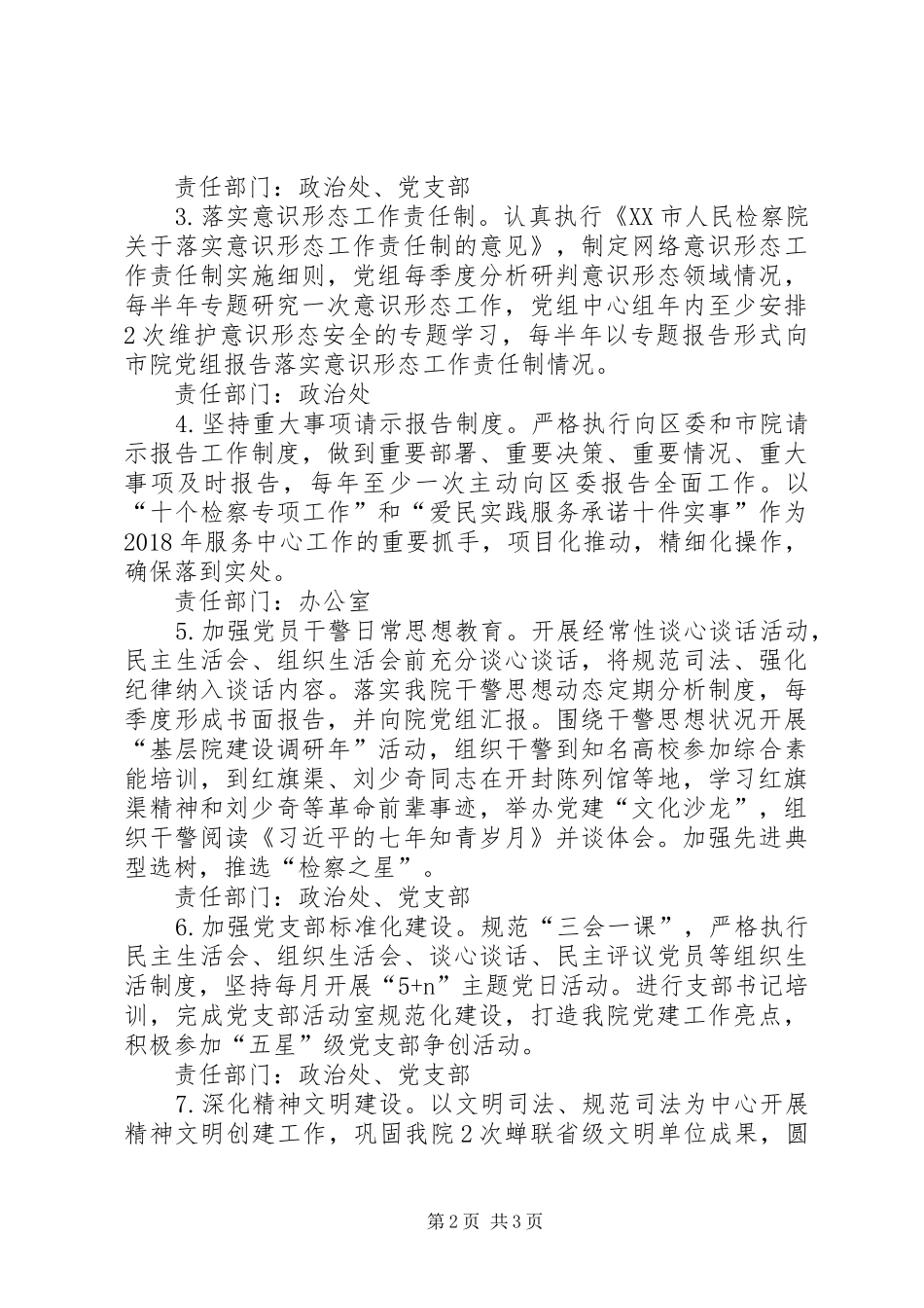 检察院XX年党建工作计划及责任清单_第2页