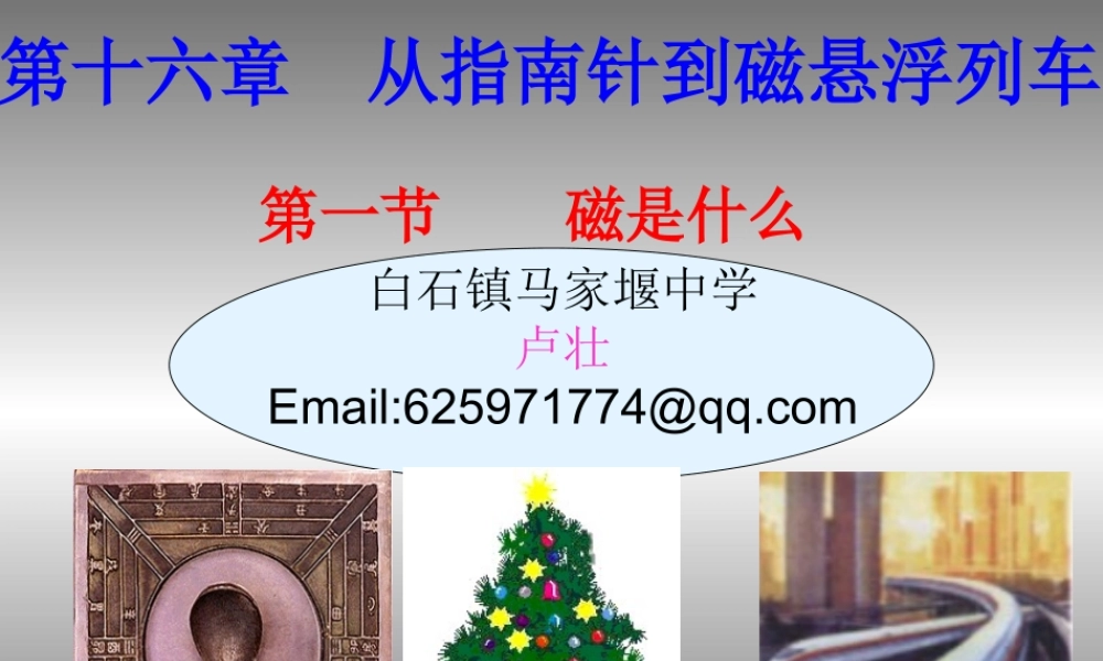 九年级物理磁是什么课件沪科版全册 课件