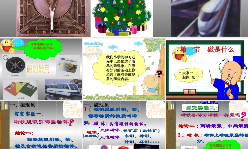 九年级物理磁是什么课件沪科版全册 课件