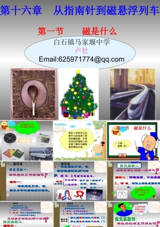 九年级物理磁是什么课件沪科版全册 课件