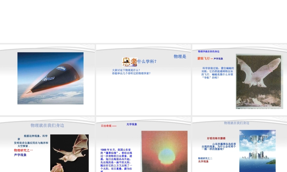 八年级物理上册 1.1希望你喜欢物理课件 沪粤版 课件