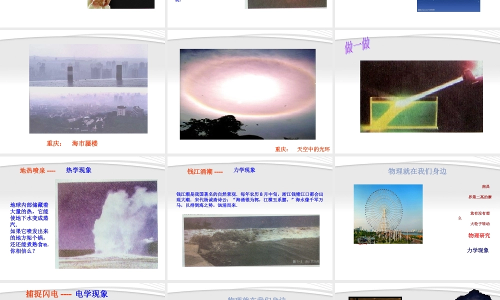 八年级物理上册 1.1希望你喜欢物理课件 沪粤版 课件