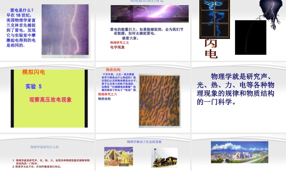 八年级物理上册 1.1希望你喜欢物理课件 沪粤版 课件