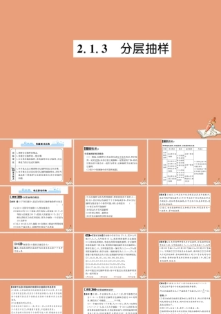 数学 第二章 统计 2.1.3 分层抽样教学课件 新人教A版必修3 课件