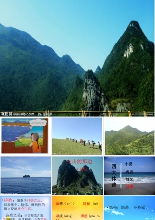 在山的那边-课件