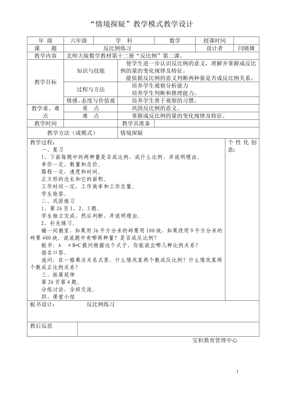 六年级反比例（二）教案_第1页