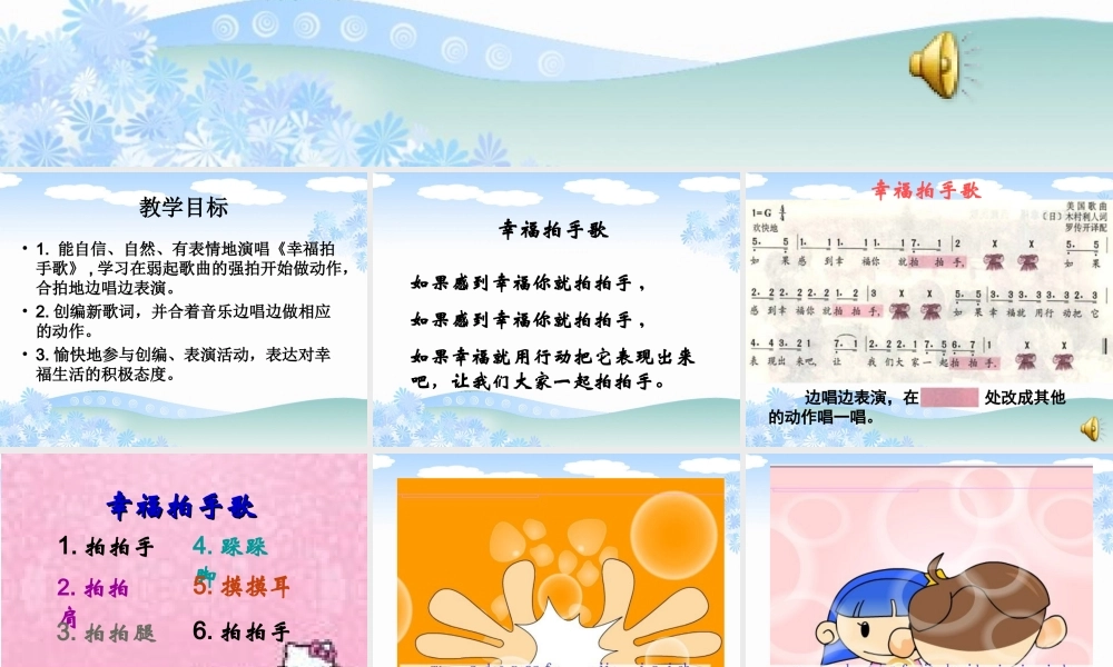 《幸福拍手歌》课件