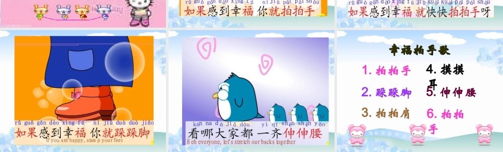 《幸福拍手歌》课件