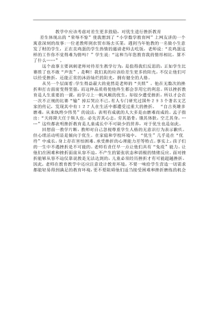 教学中应该考虑对差生更多鼓励