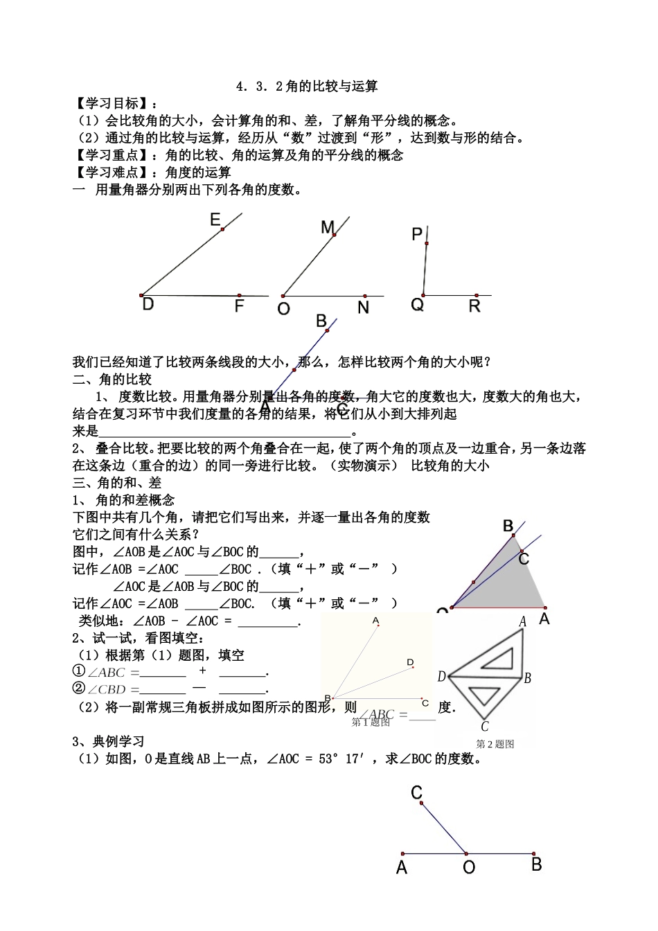 角的比较与运算平行班_第1页