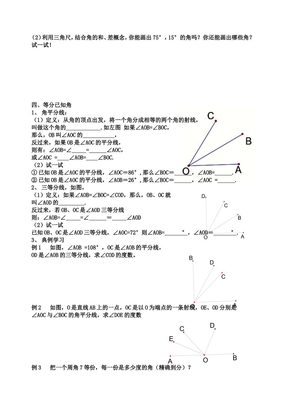 角的比较与运算平行班_第2页