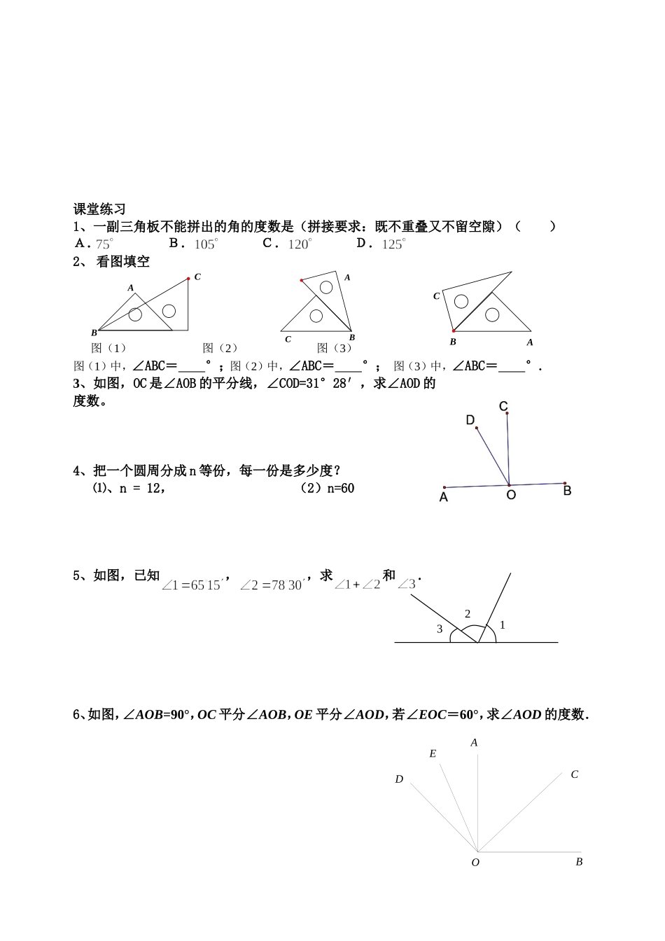 角的比较与运算平行班_第3页