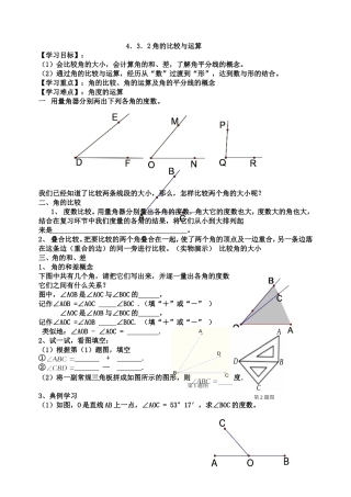 角的比较与运算平行班