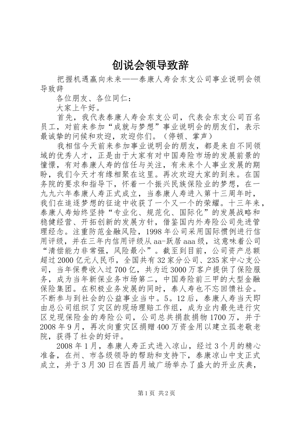 创说会领导致辞_第1页