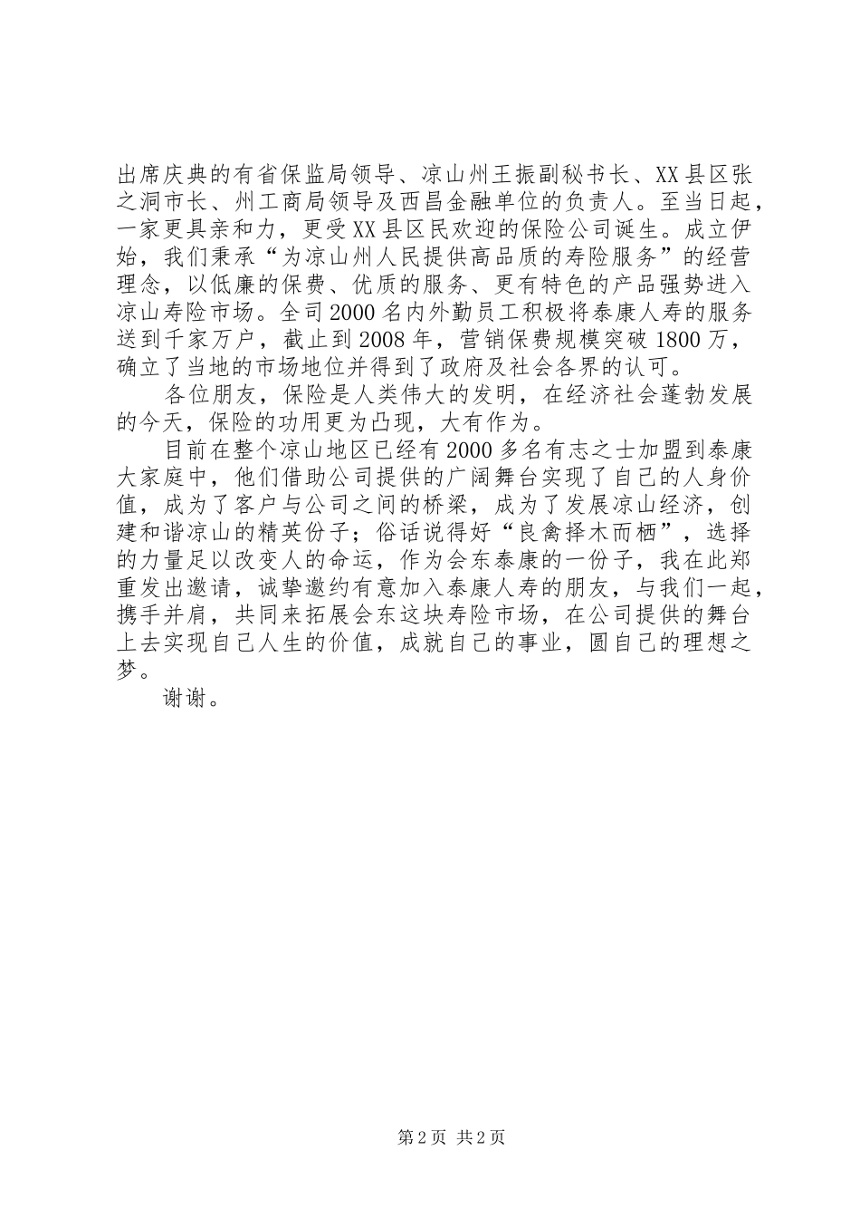 创说会领导致辞_第2页