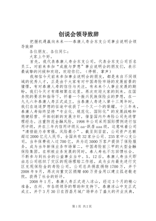 创说会领导致辞