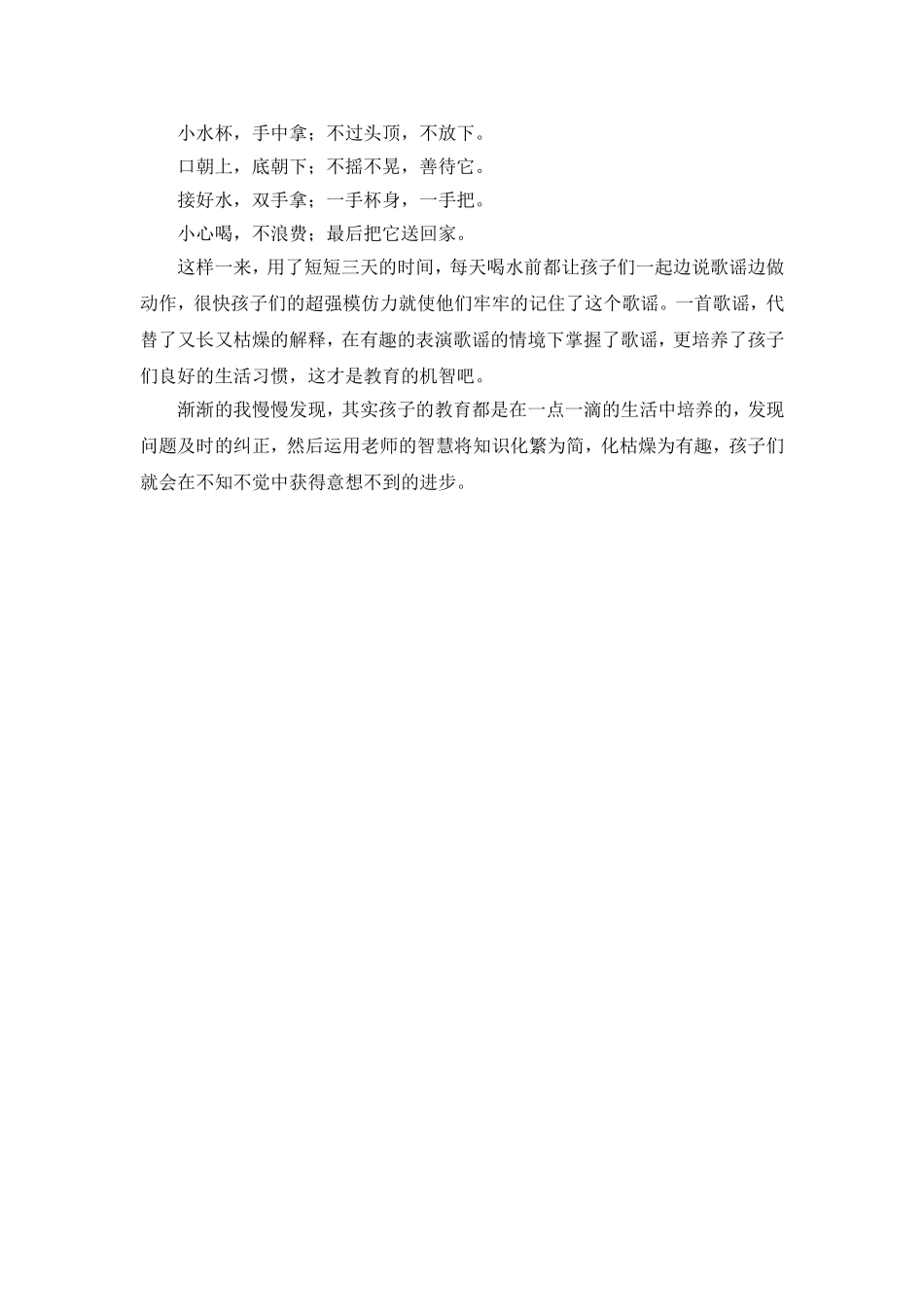 教育随笔小小水杯化童谣_第2页