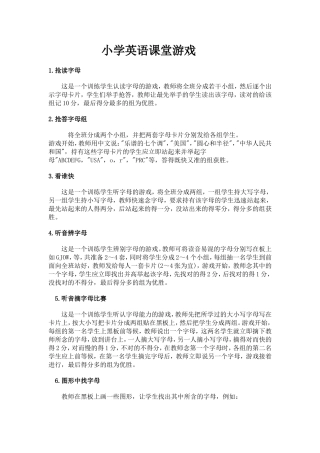 小学英语课堂游戏 (2)