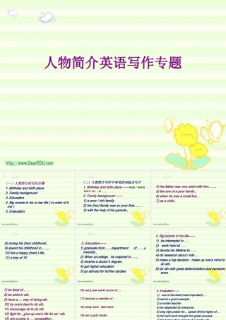 新课标人物简介英语写作专题 课件