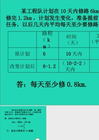 七年级数学下册 第九章 不等式与不等式组 9.2 一元一次不等式 每天的修路任务素材 (新版)新人教版 素材