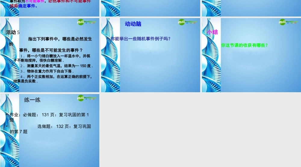 九年级数学上册 随机事件第一课时课件 人教新课标版 课件