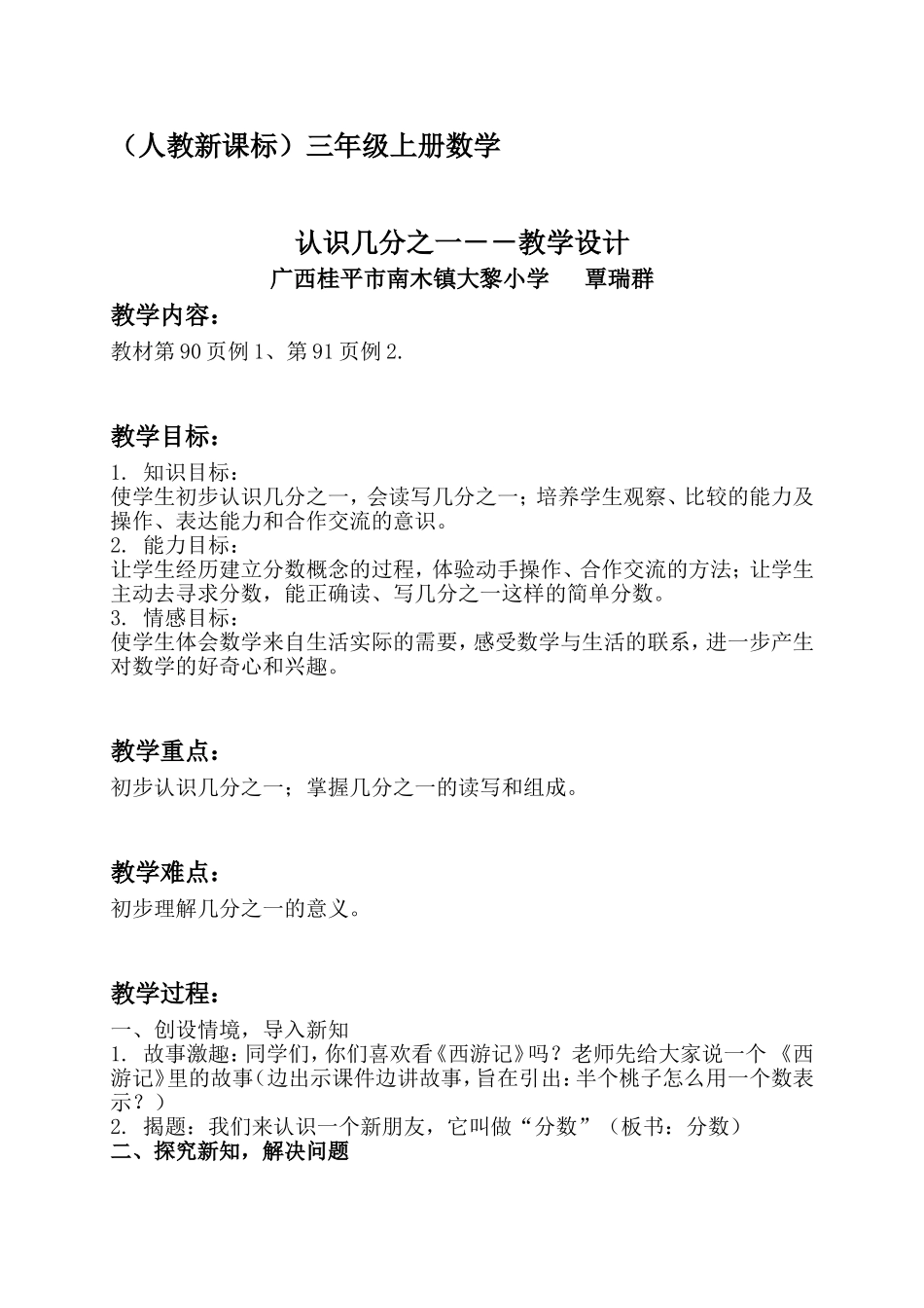 小学人教四年级数学田忌赛马教学设计-(6)_第1页