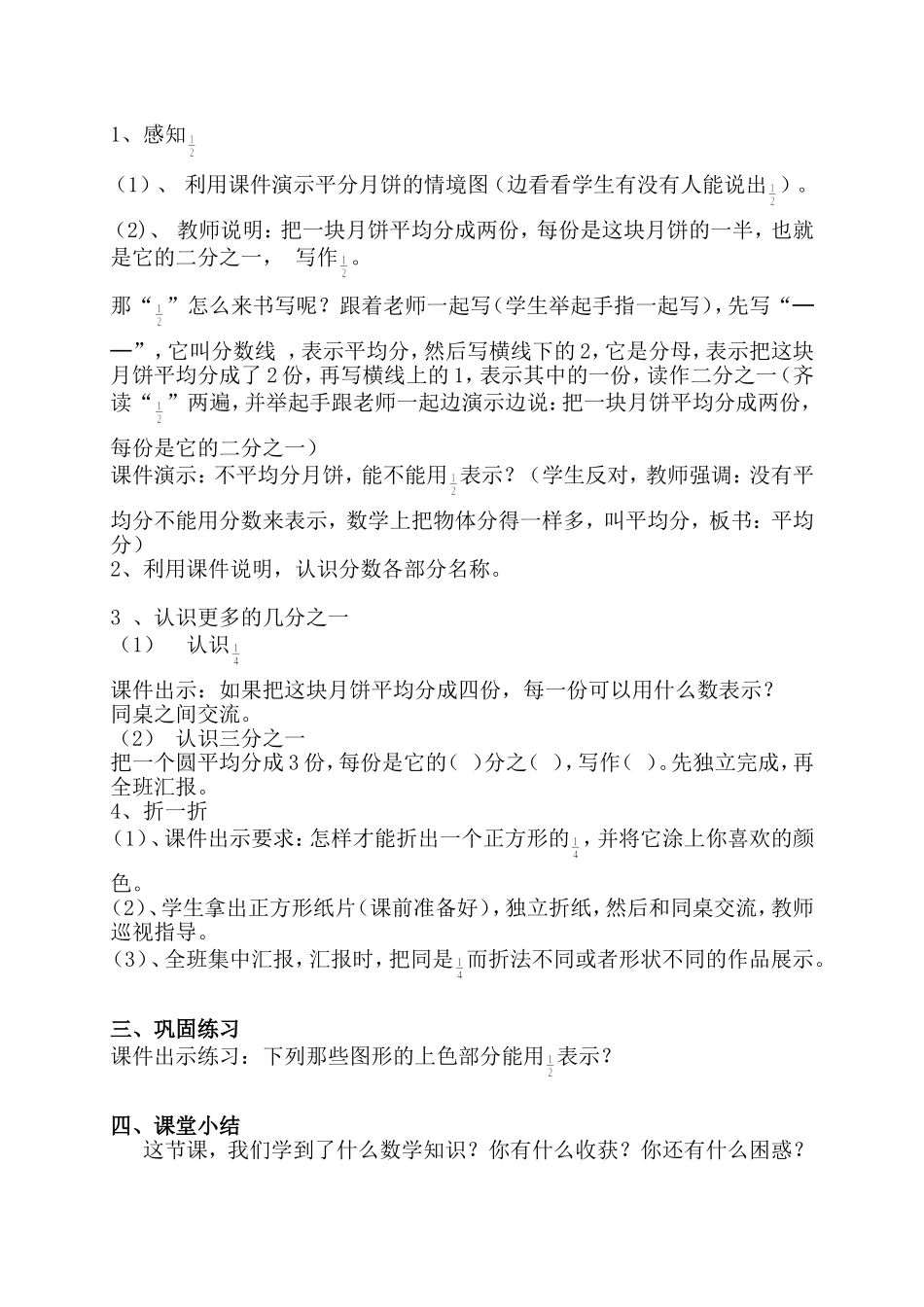 小学人教四年级数学田忌赛马教学设计-(6)_第2页