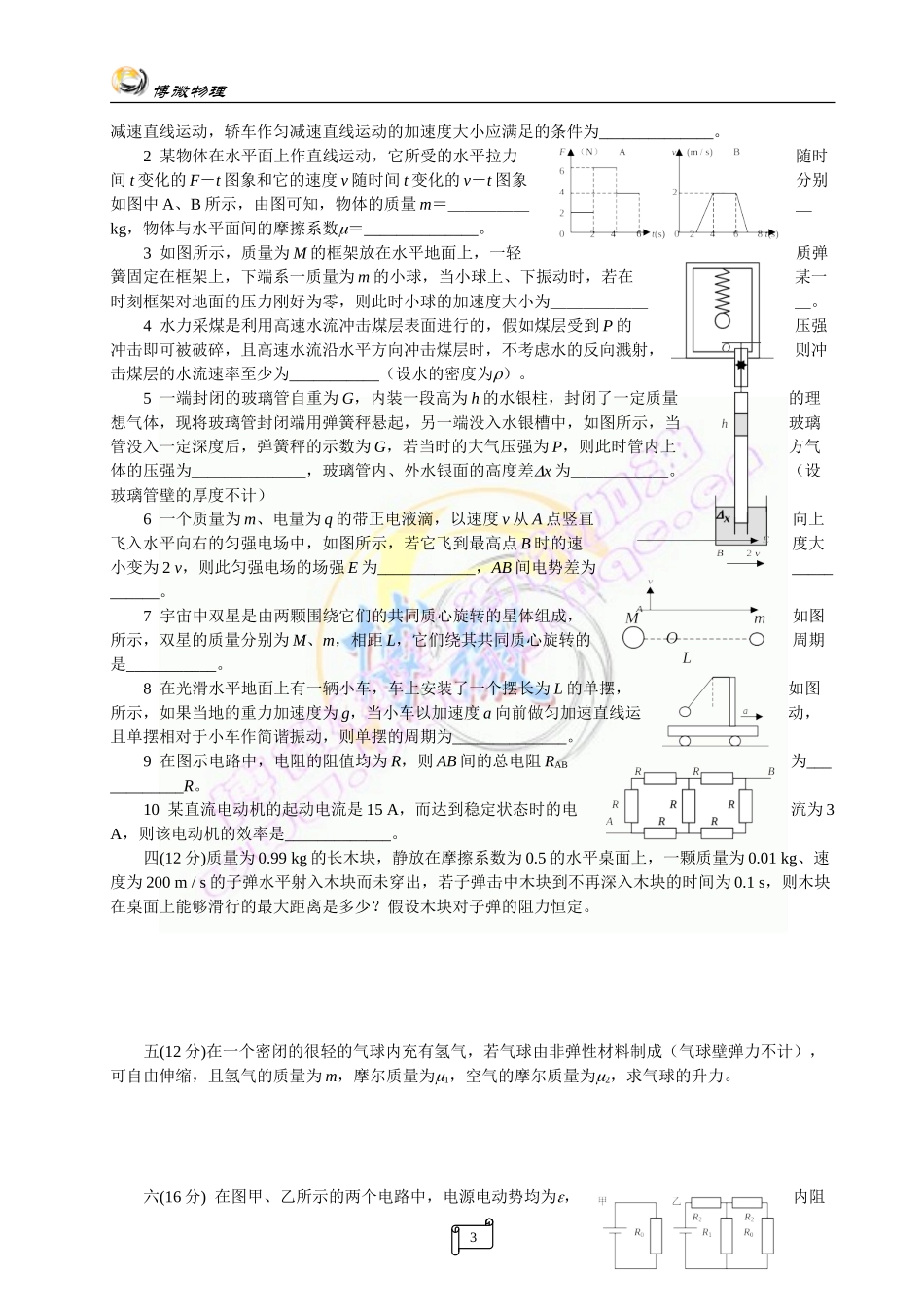 上海市浦东新区第二届高中物理邀请赛试卷_第3页