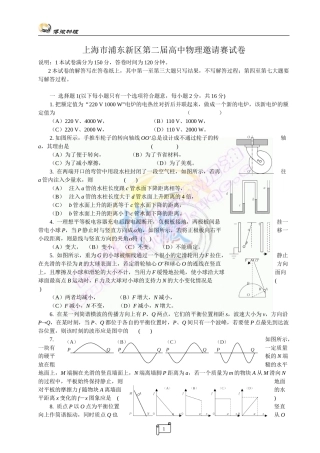 上海市浦东新区第二届高中物理邀请赛试卷
