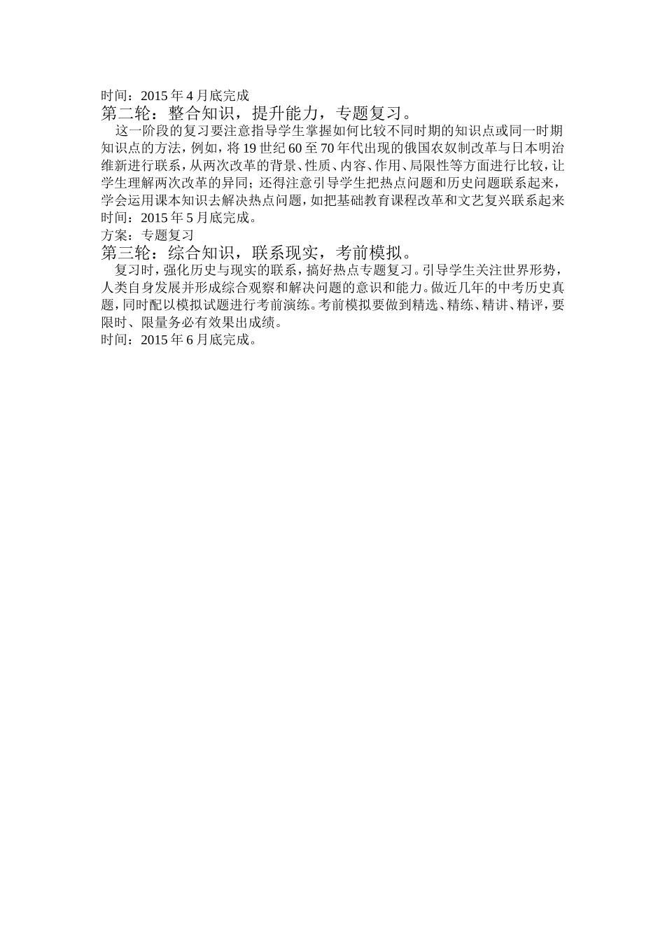 2015年中考历史复习计划_第2页