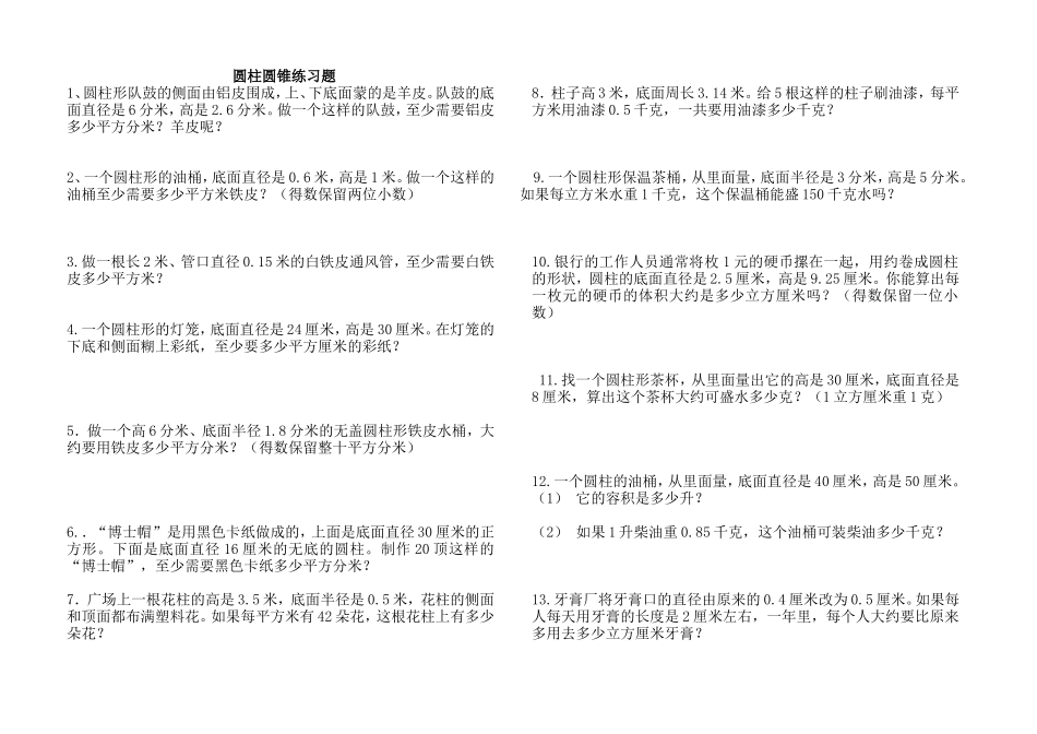 圆柱圆锥练习题_第1页