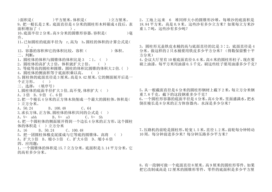 圆柱圆锥练习题_第3页