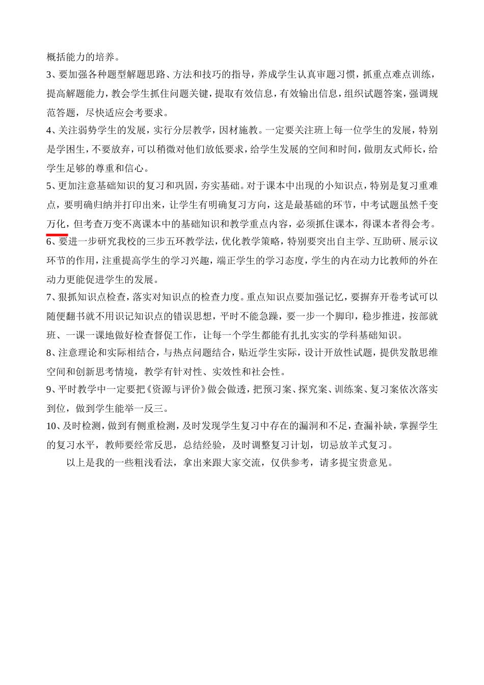 政治2013年会考质量分析发言稿（再改）_第3页