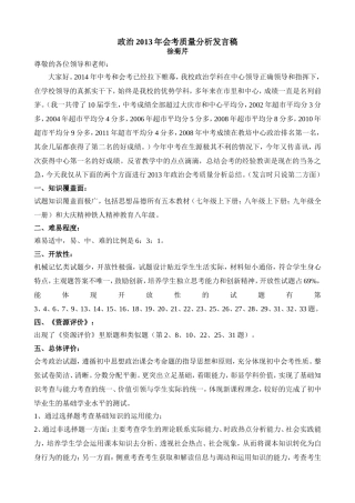 政治2013年会考质量分析发言稿（再改）