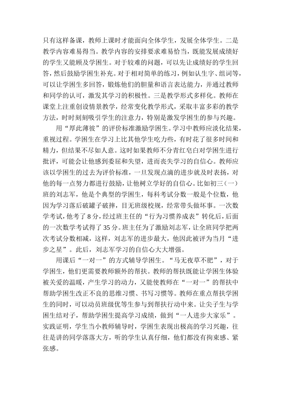 转化学困生应从点滴做起_第2页